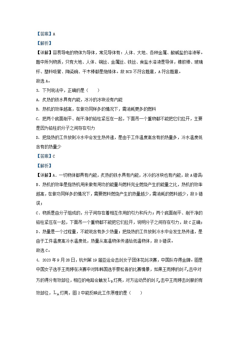 2023-2024学年云南省曲靖市九年级上学期物理期末试题及答案第2页