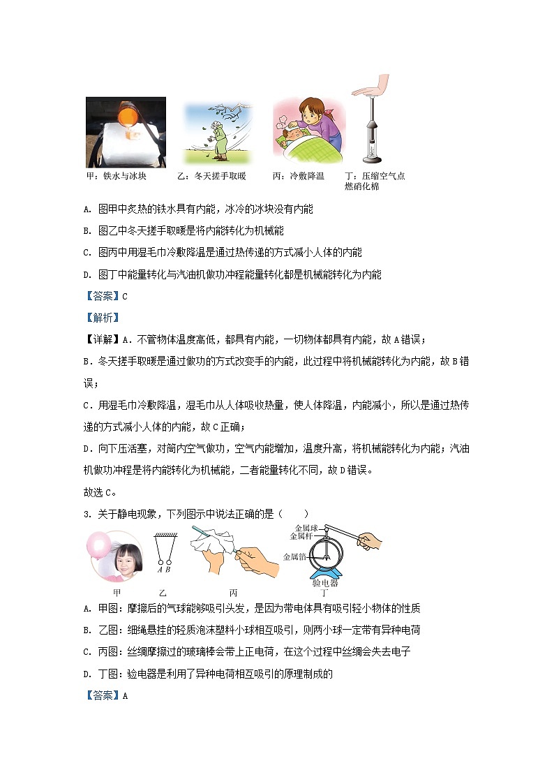 2023-2024学年云南省玉溪市峨山县九年级上学期物理期末试题及答案第2页
