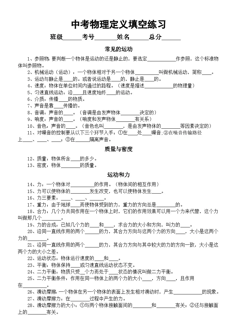 初中物理2025届中考物理定义填空练习(共149条)(附参考答案)第1页