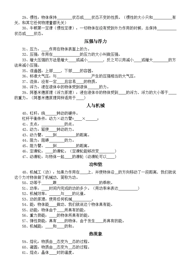 初中物理2025届中考物理定义填空练习(共149条)(附参考答案)第2页