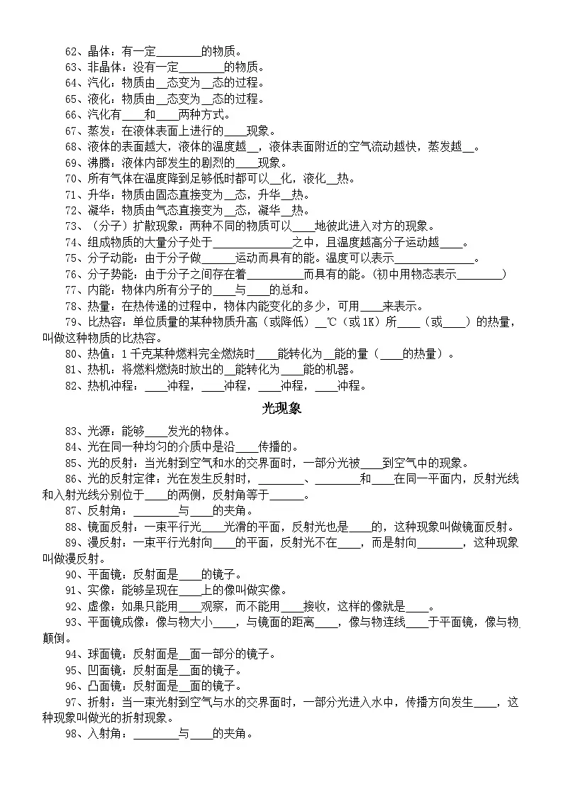 初中物理2025届中考物理定义填空练习(共149条)(附参考答案)第3页