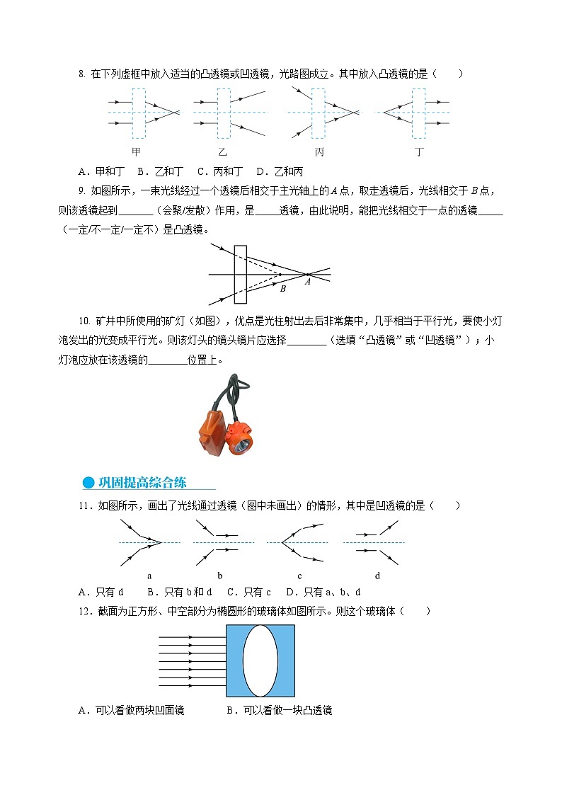 【沪科版】八年级物理 4.1 凸透镜与凹透镜(课件+练习+内嵌视频)02
