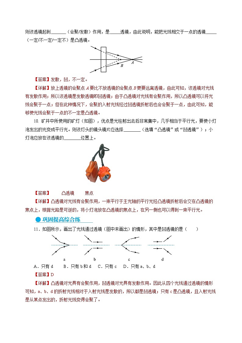 【沪科版】八年级物理 4.1 凸透镜与凹透镜(课件+练习+内嵌视频)03