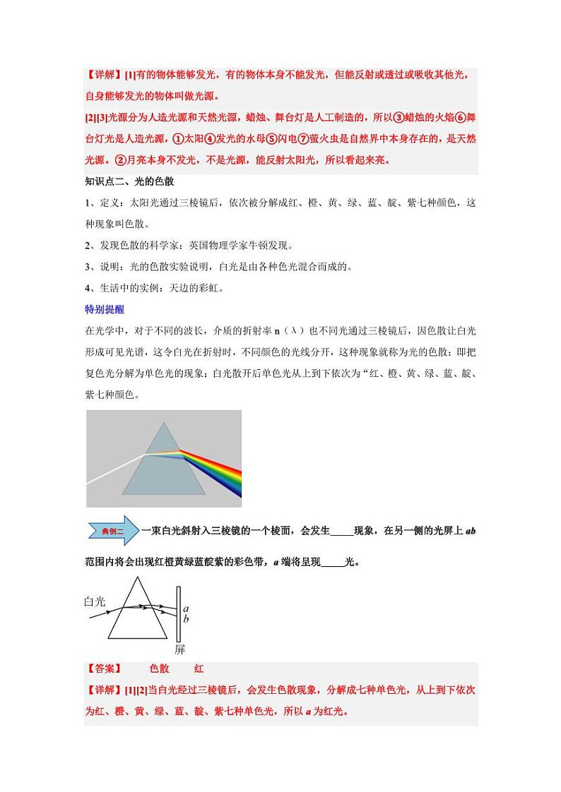 课时2.1 光的色彩(含答案) 2024-2025学年八年级物理上册同步学与练(苏科版2024)02