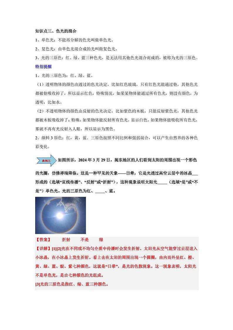 课时2.1 光的色彩(含答案) 2024-2025学年八年级物理上册同步学与练(苏科版2024)03