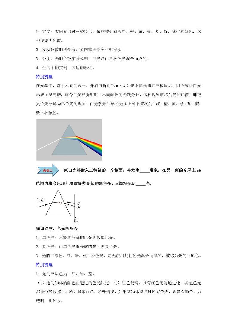课时2.1 光的色彩(含答案) 2024-2025学年八年级物理上册同步学与练(苏科版2024)02