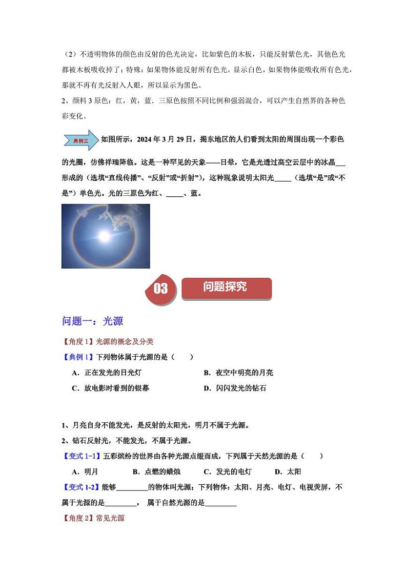 课时2.1 光的色彩(含答案) 2024-2025学年八年级物理上册同步学与练(苏科版2024)03