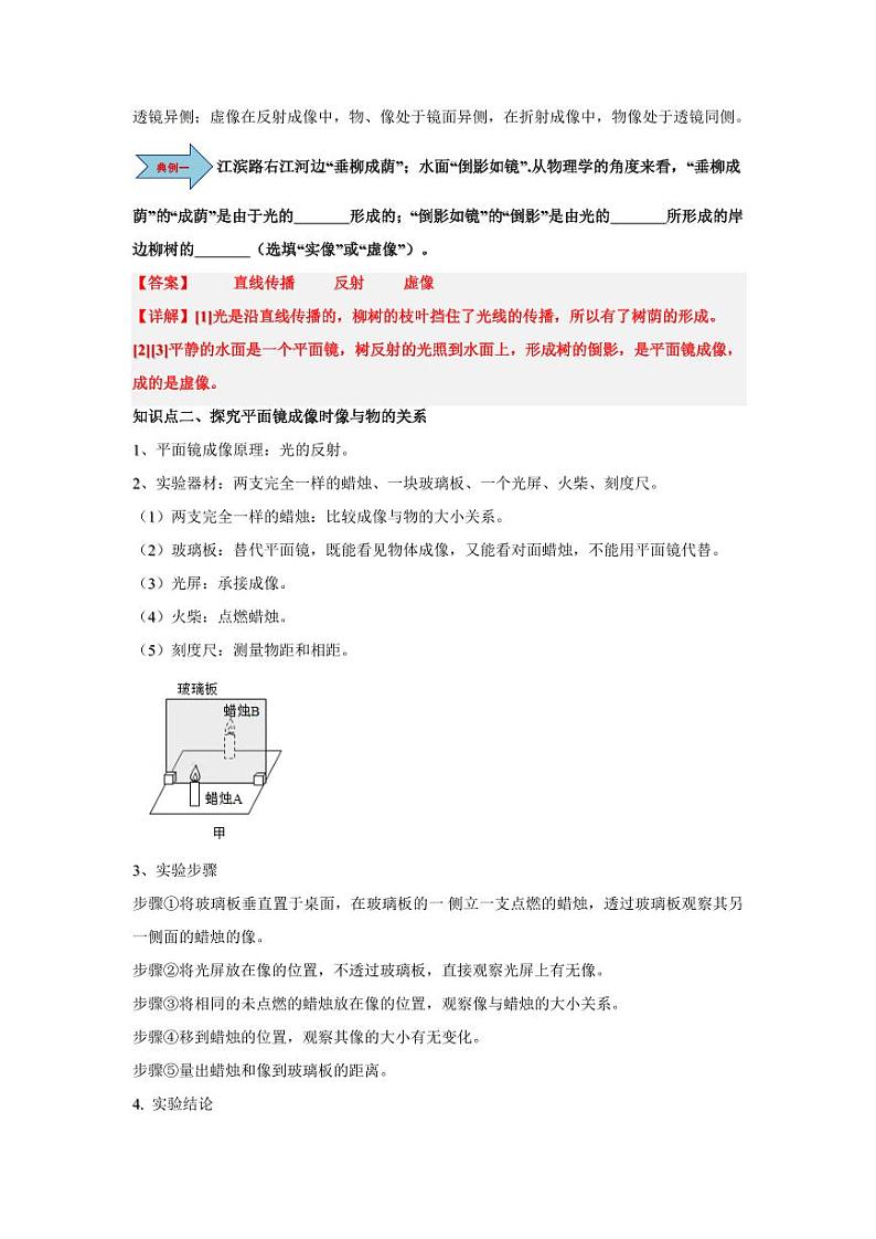 课时2.3 平面镜(教师版) 2024-2025学年八年级物理上册同步学与练(苏科版2024)第2页