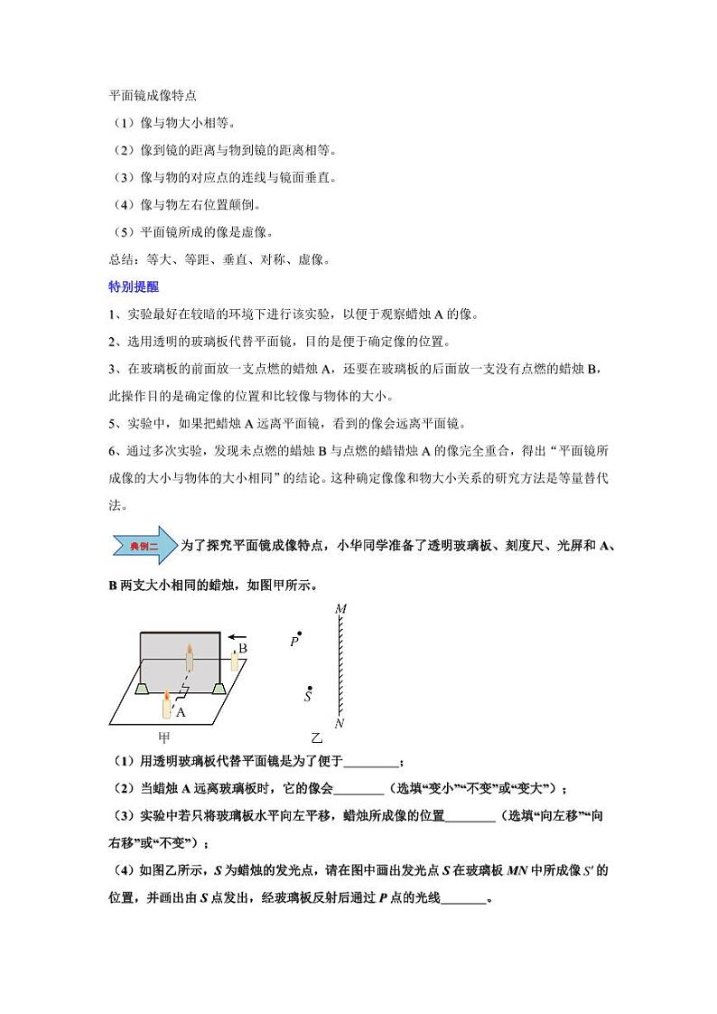 课时2.3 平面镜(教师版) 2024-2025学年八年级物理上册同步学与练(苏科版2024)第3页