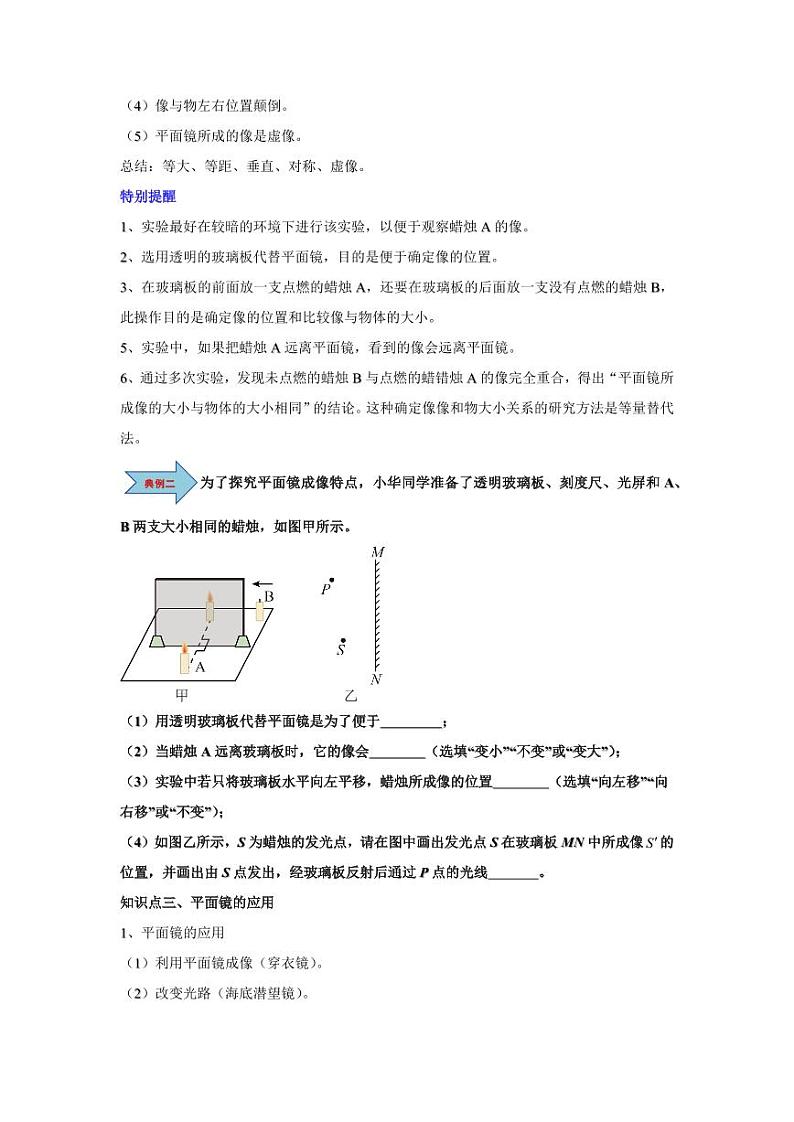 课时2.3 平面镜(学生版) 2024-2025学年八年级物理上册同步学与练(苏科版2024)第3页