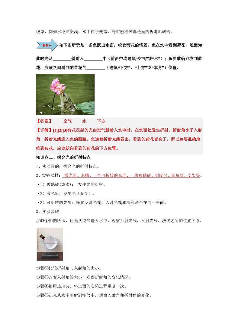课时3.1 光的折射(含答案) 2024-2025学年八年级物理上册同步学与练(苏科版2024)02