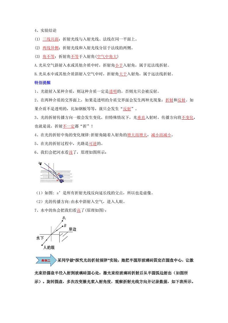 课时3.1 光的折射(含答案) 2024-2025学年八年级物理上册同步学与练(苏科版2024)03