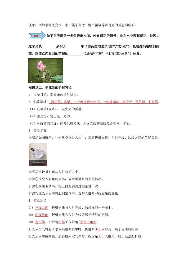 课时3.1 光的折射(含答案) 2024-2025学年八年级物理上册同步学与练(苏科版2024)02