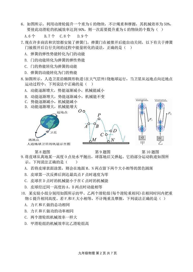江苏省扬州市京华梅岭中学2023-2024学年九年级上物理第一次月考02