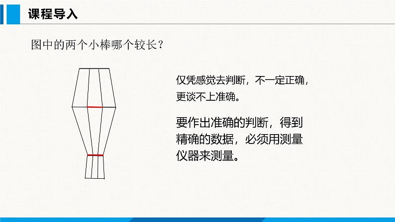 人教版(2024)八年级物理上册课件 1.1 长度和时间的测量03