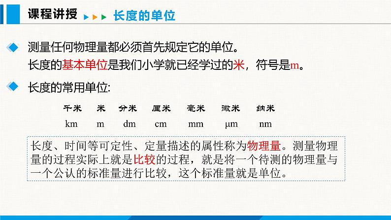 人教版(2024)八年级物理上册课件 1.1 长度和时间的测量04
