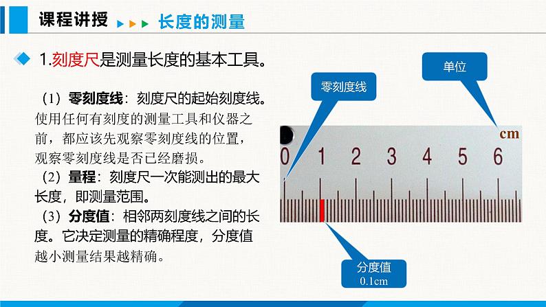 人教版(2024)八年级物理上册课件 1.1 长度和时间的测量07