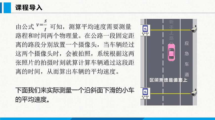 人教版（2024）八年級物理上冊課件 1.4 速度的測量第3頁