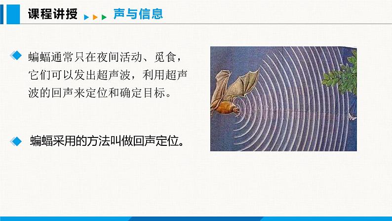 人教版(2024)八年级物理上册课件 2.3 声的利用06