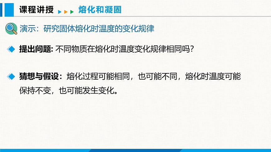 人教版（2024）八年級物理上冊課件 3.2 熔化和凝固第6頁