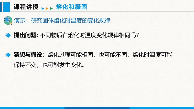 人教版(2024)八年级物理上册课件 3.2 熔化和凝固06