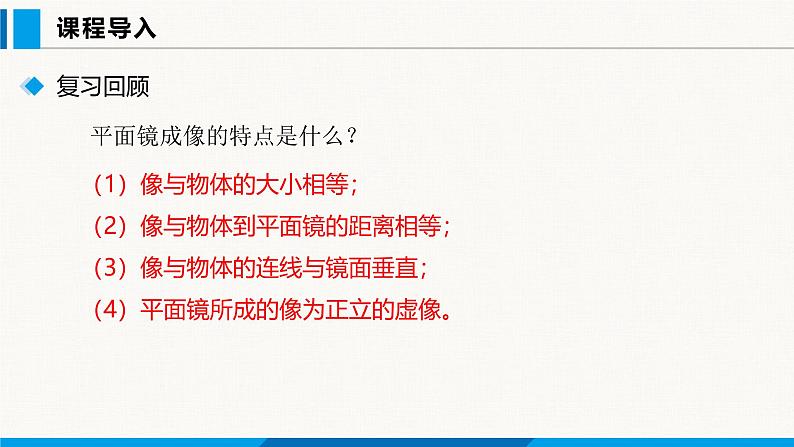 人教版(2024)八年级物理上册课件 4.3 平面镜成像 第2课时02