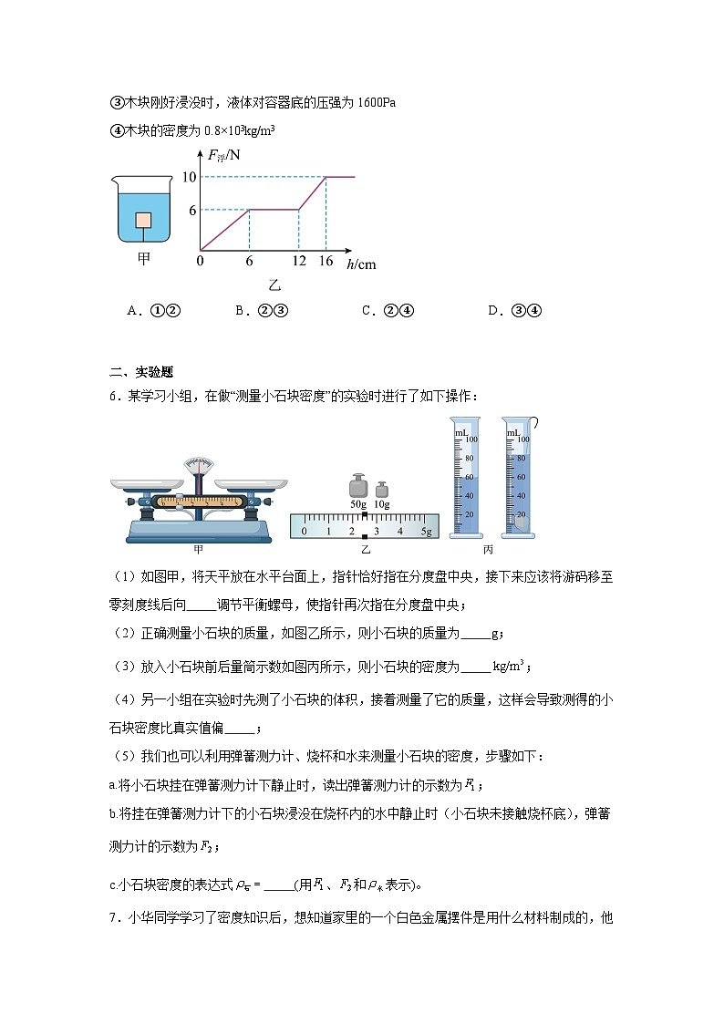 中考物理二輪復習重難點題型分類匯編與專項突破專題22　壓強與浮力綜合試題含解析答案第3頁