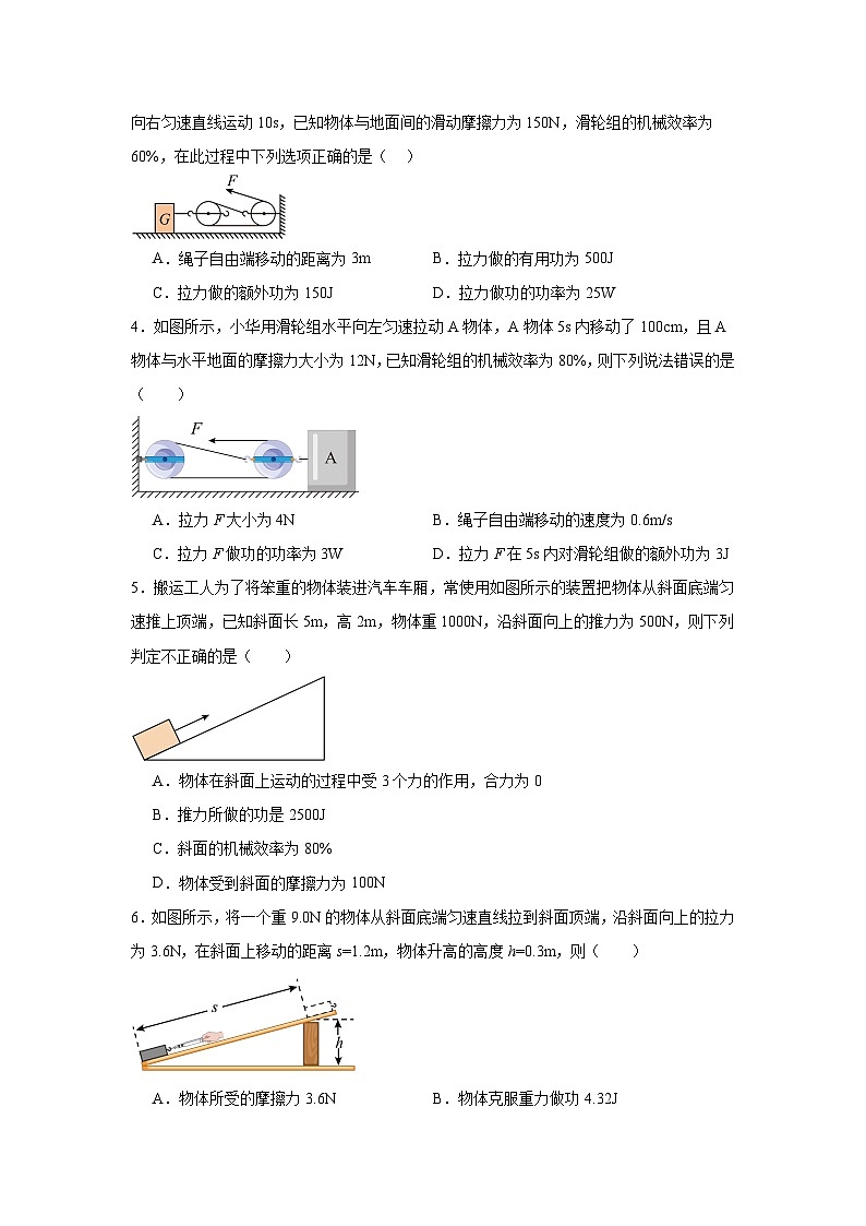 中考物理二轮复习重难点题型分类汇编与专项突破专题27机械效率的理解与计算试题含解析答案第2页