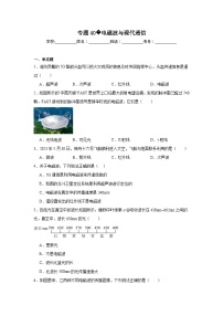 中考物理二轮复习重难点题型分类汇编与专项突破专题40电磁波与现代通信试题含解析答案