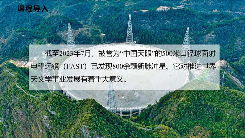 人教版(2024)八年级物理上册课件 5.5 跨学科实践:制作望远镜02