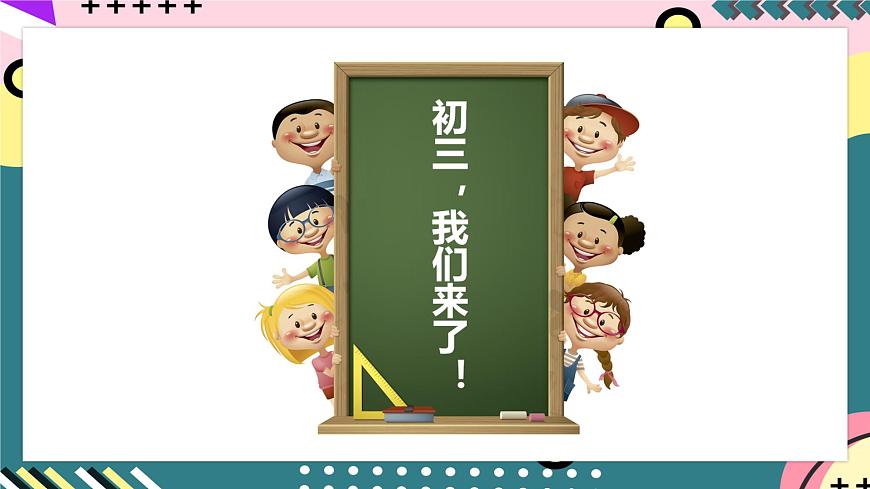 人教版初中物理九年級(jí)全一冊(cè) 《開學(xué)第1課》課件第2頁