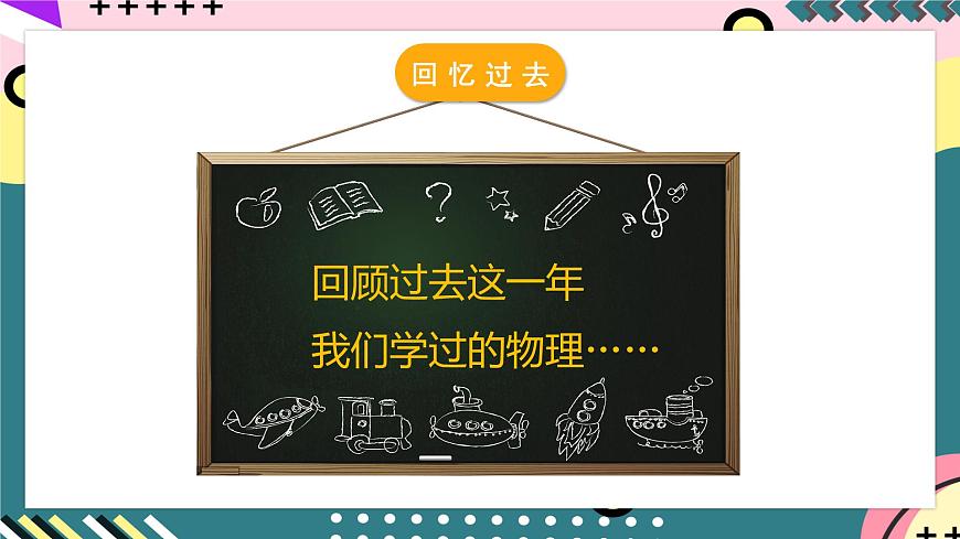 人教版初中物理九年級(jí)全一冊(cè) 《開學(xué)第1課》課件第3頁
