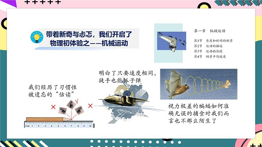 人教版初中物理九年級(jí)全一冊(cè) 《開學(xué)第1課》課件第5頁