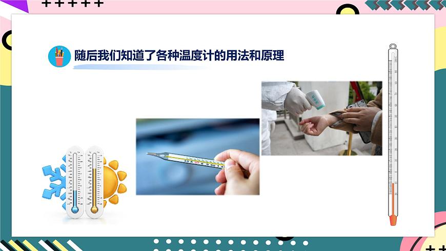人教版初中物理九年級(jí)全一冊(cè) 《開學(xué)第1課》課件第7頁