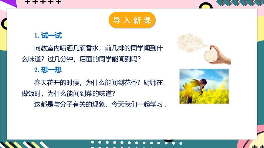 人教版初中物理九年級(jí)全一冊(cè) 13.1《分子熱運(yùn)動(dòng)》課件第4頁