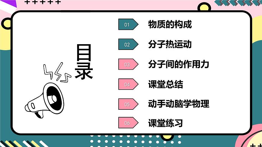 人教版初中物理九年級(jí)全一冊(cè) 13.1《分子熱運(yùn)動(dòng)》課件第5頁
