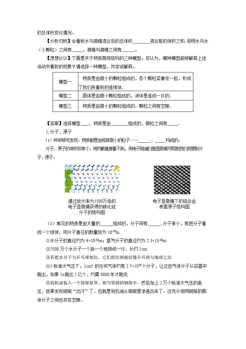 人教版初中物理九年级全一册 13.1《分子热运动》导学案(学生+教师版)02