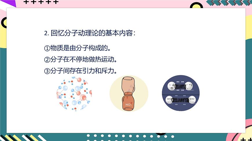 人教版初中物理九年級(jí)全一冊(cè) 13.2《內(nèi)能》課件第5頁(yè)