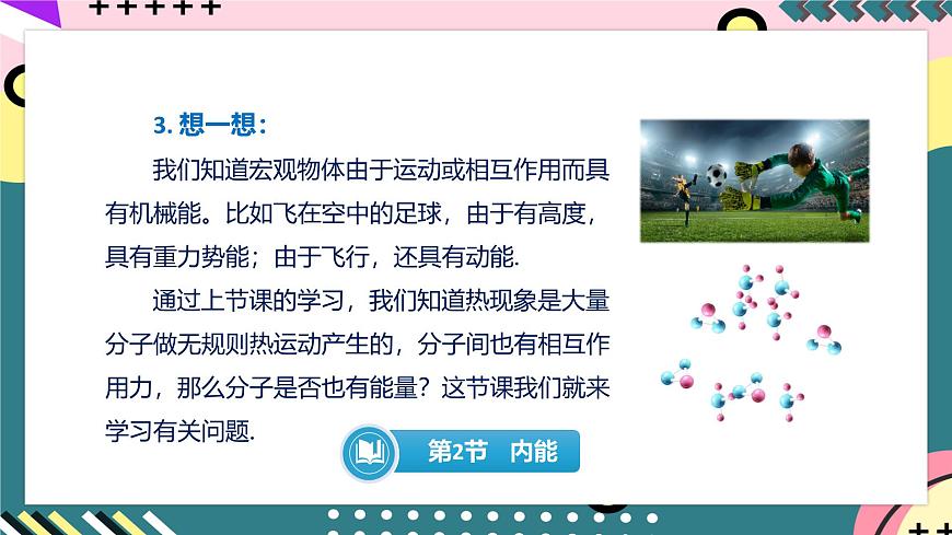 人教版初中物理九年級(jí)全一冊(cè) 13.2《內(nèi)能》課件第6頁(yè)