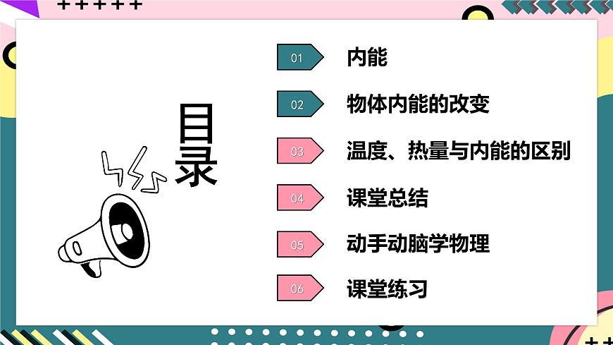 人教版初中物理九年級(jí)全一冊(cè) 13.2《內(nèi)能》課件第7頁(yè)
