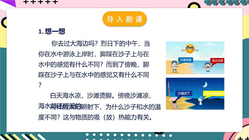 人教版初中物理九年級全一冊 13.3《比熱容》課件第4頁