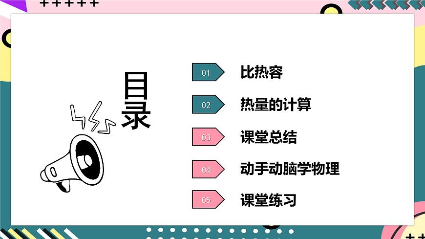 人教版初中物理九年級全一冊 13.3《比熱容》課件第6頁