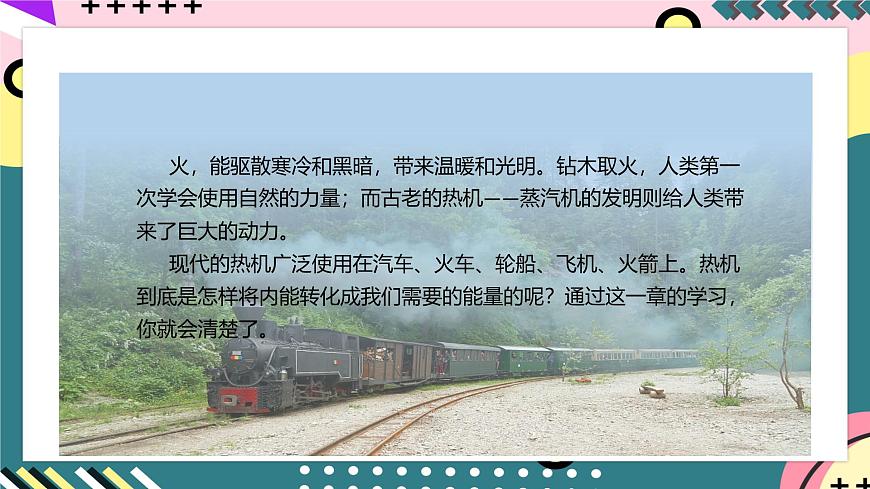 人教版初中物理九年級(jí)全一冊(cè) 第14章 《內(nèi)能的利用》單元復(fù)習(xí)課件第2頁