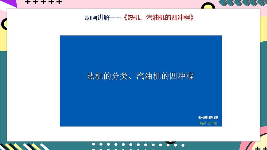 人教版初中物理九年級(jí)全一冊(cè) 第14章 《內(nèi)能的利用》單元復(fù)習(xí)課件第8頁