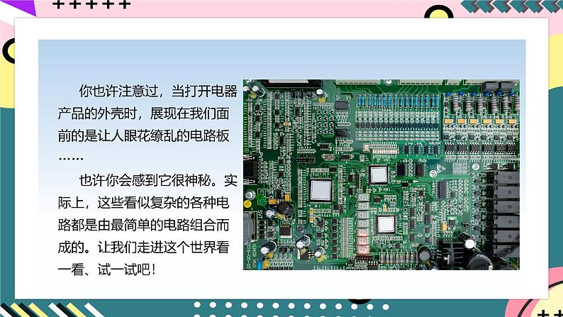 人教版初中物理九年级全一册 15.4《电流的测量》课件02