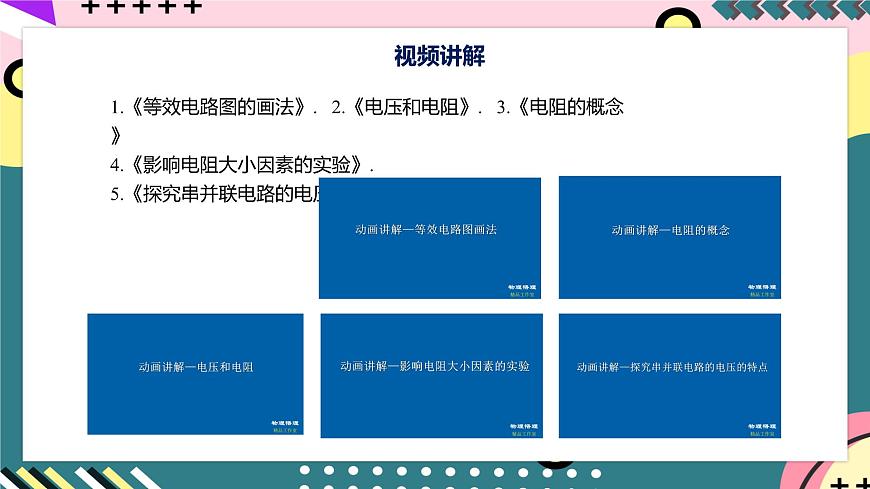 人教版初中物理九年級全一冊 第16章 《電壓 電阻》單元復(fù)習(xí)課件第6頁