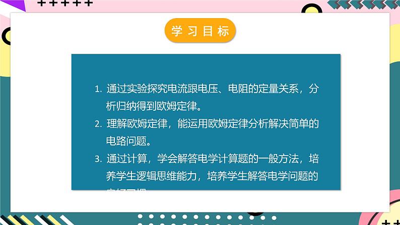 人教版初中物理九年级全一册 17.2《欧姆定律》课件03