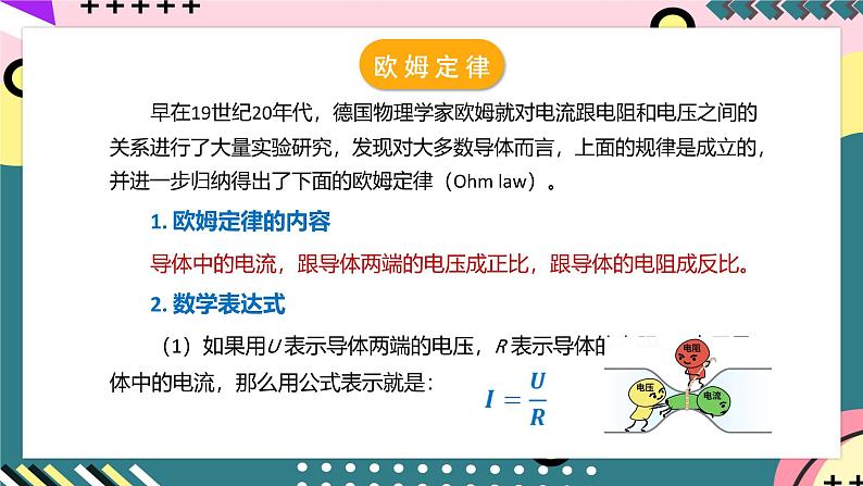 人教版初中物理九年级全一册 17.2《欧姆定律》课件07