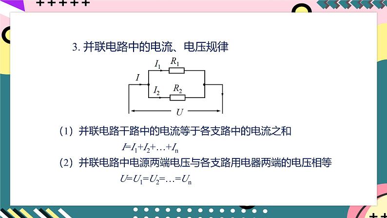 人教版初中物理九年级全一册 17.4《欧姆定律在串、并联电路中的应用》课件06