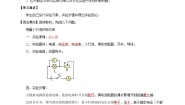 初中人教版第十八章 电功率第3节 测量小灯泡的电功率精品学案设计
